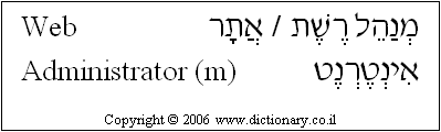 'Web Administrator (m)' in Hebrew